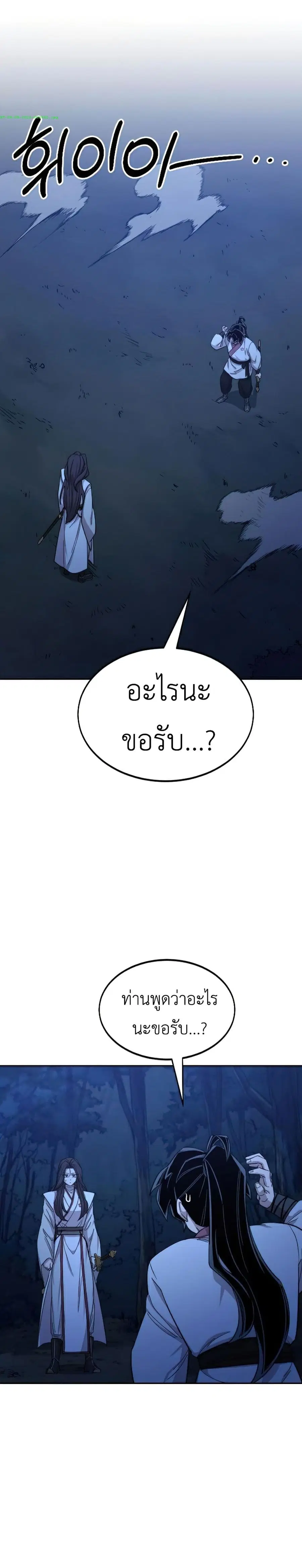 Return of the Mount Hua Sect ตอนที่ 46 หน้า 30