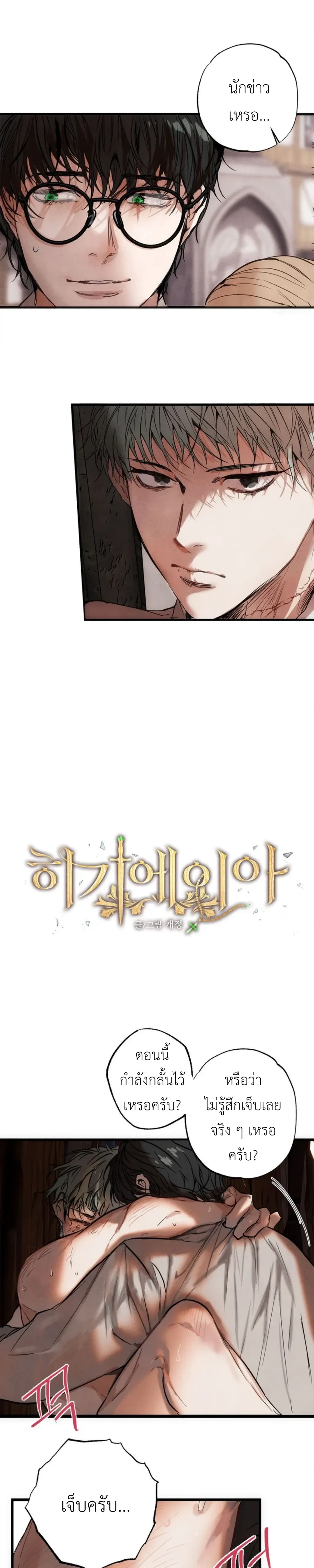 Hygeia – ฮิเกีย ตอนที่ 1 หน้า 3