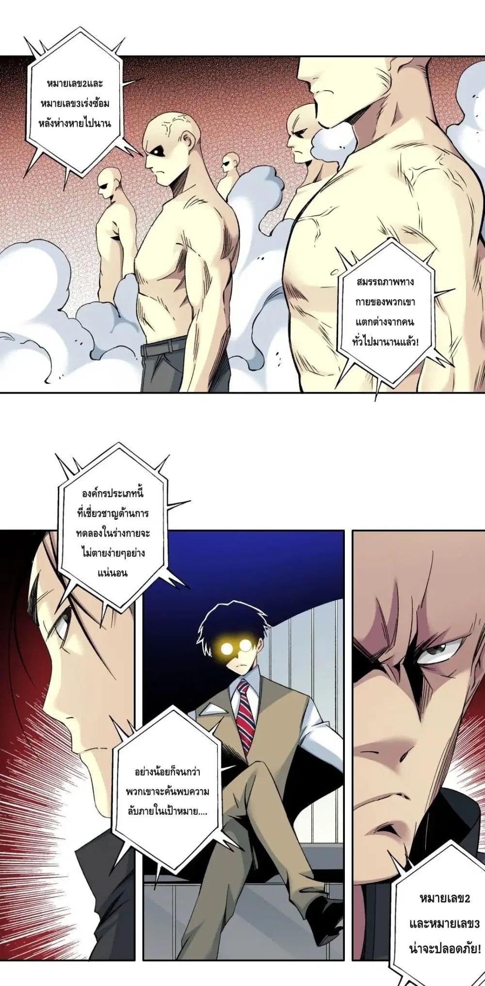 The Eternal Club ตอนที่ 103 หน้า 6