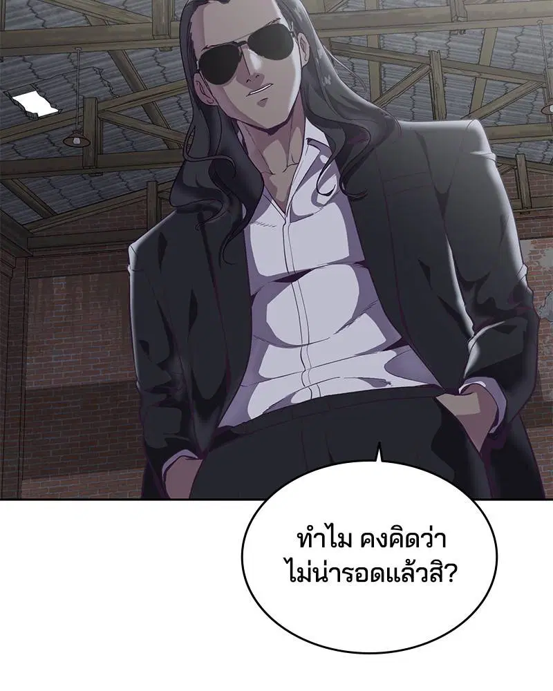 The Boy of Death ตอนที่ 105 หน้า 141