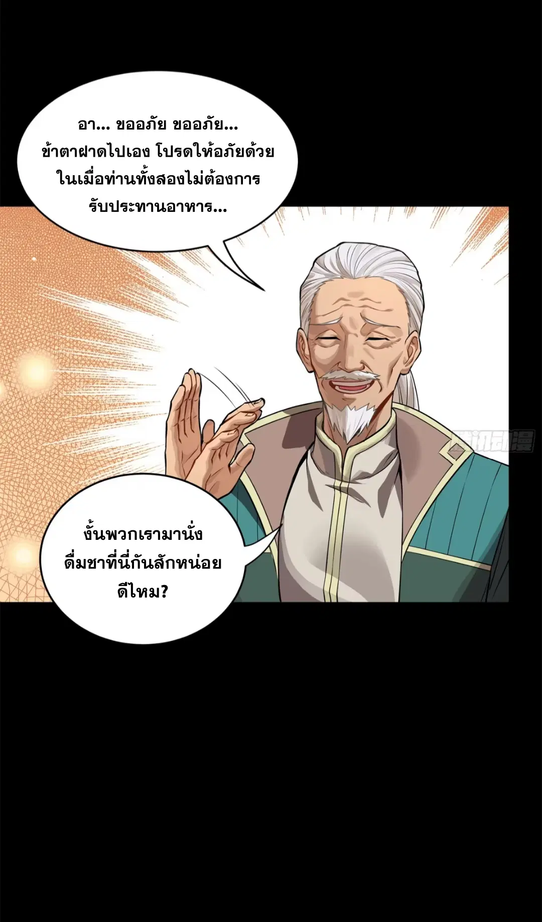 Legend of Star General ตอนที่ 222 หน้า 63