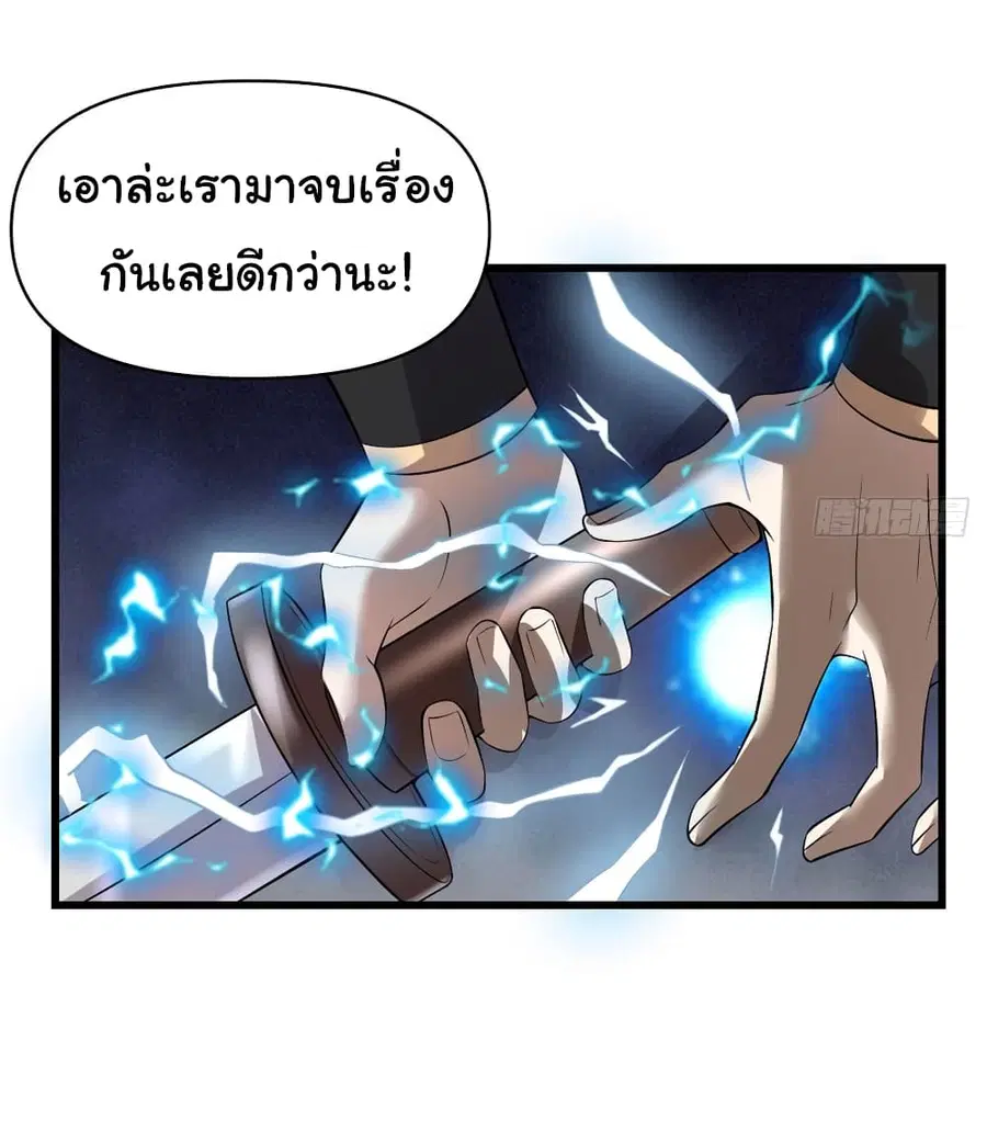 I might be A Fake Fairy ตอนที่ 53 หน้า 24