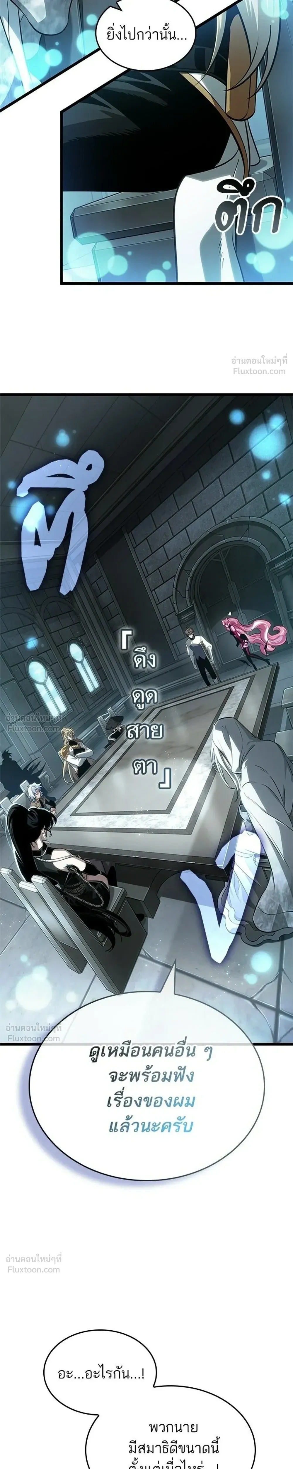 The World After the end โลกหลังการล่มสลาย ตอนที่ 219 หน้า 9