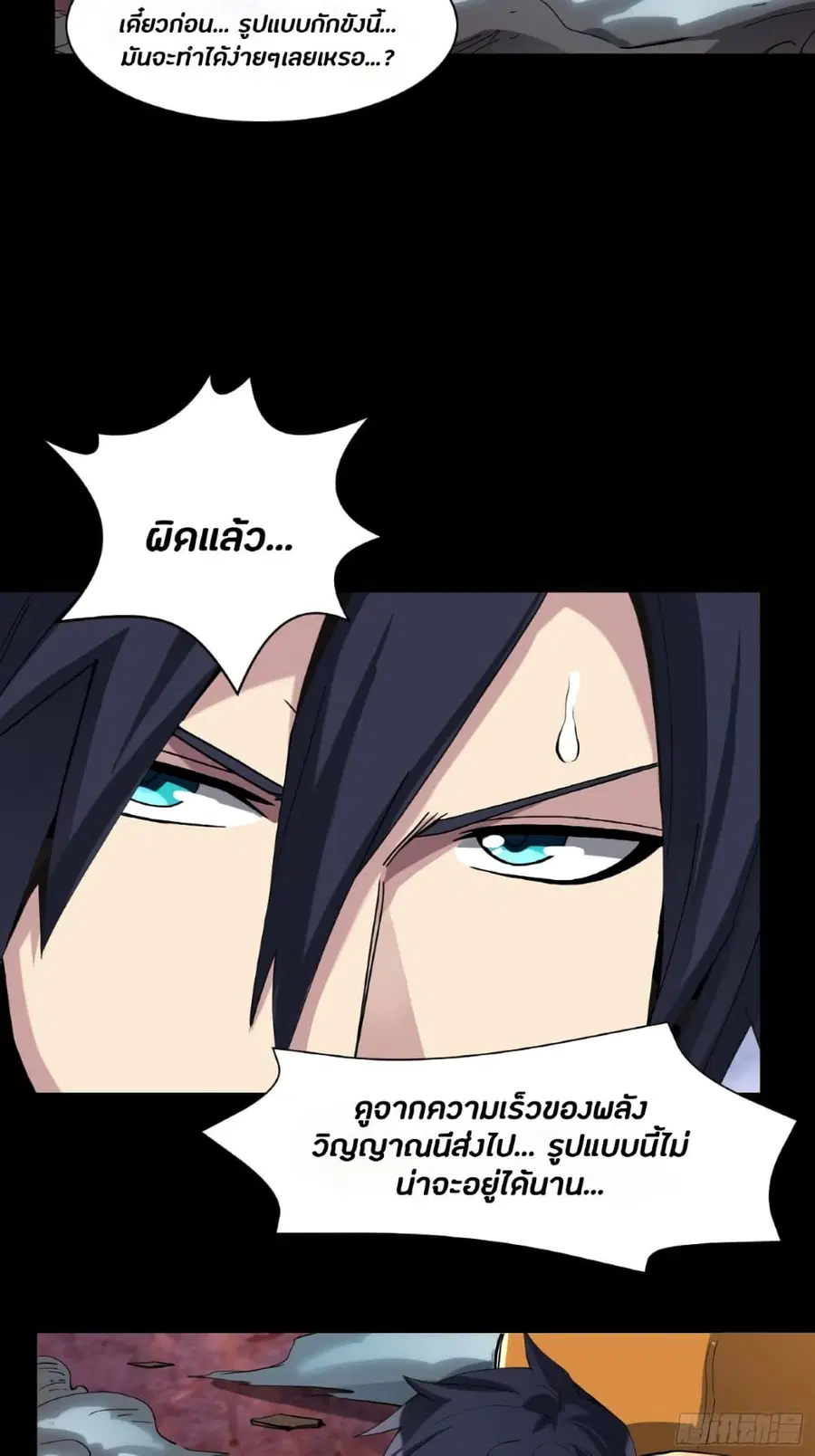 Legend of Star General ตอนที่ 39 หน้า 7