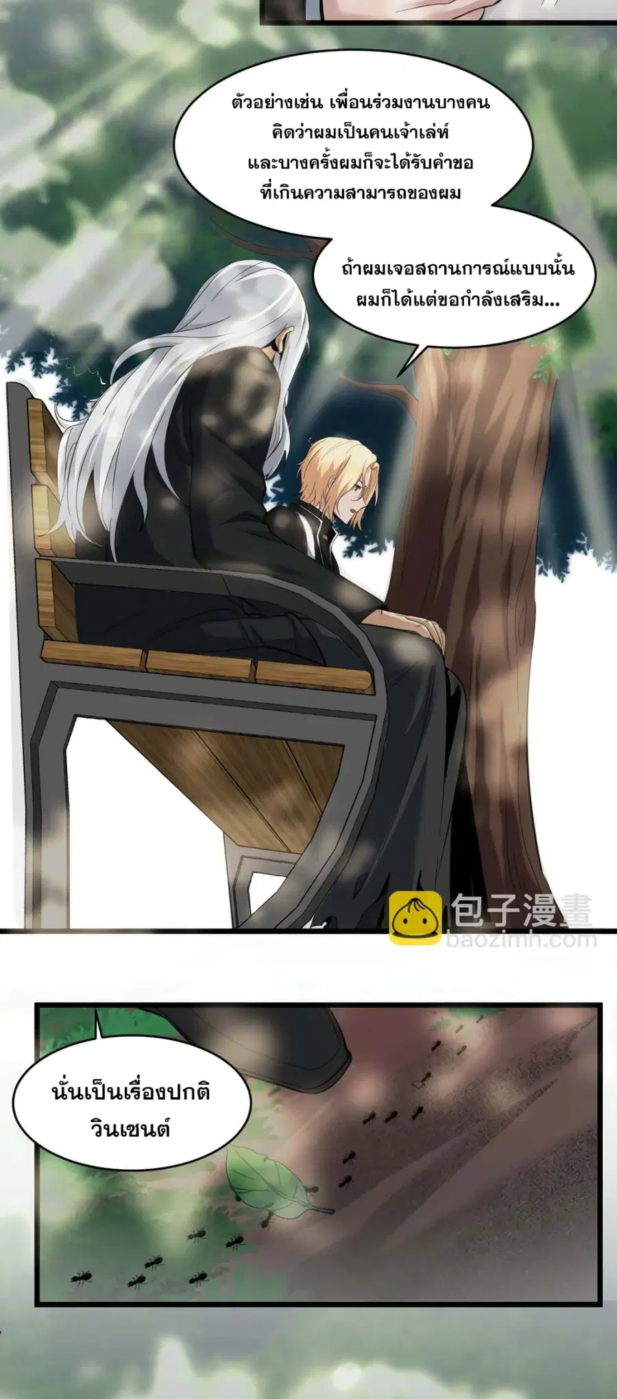 I’m Really Not the Evil God’s Lackey ตอนที่ 80 หน้า 14