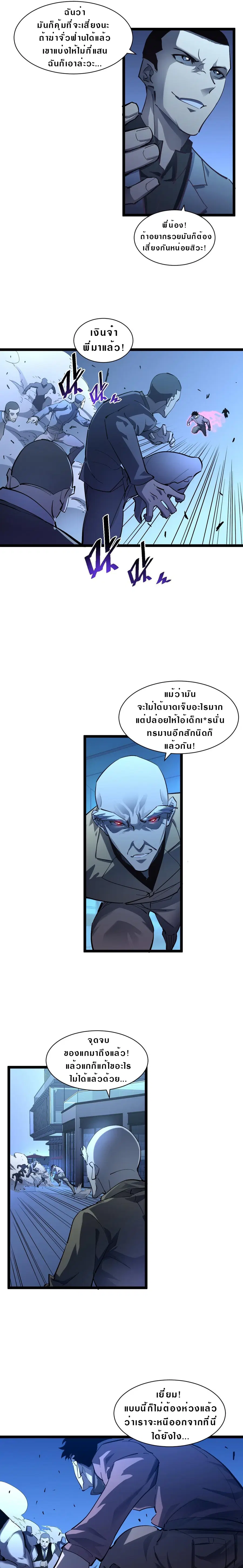 Rise From The Rubble ตอนที่ 59 หน้า 9