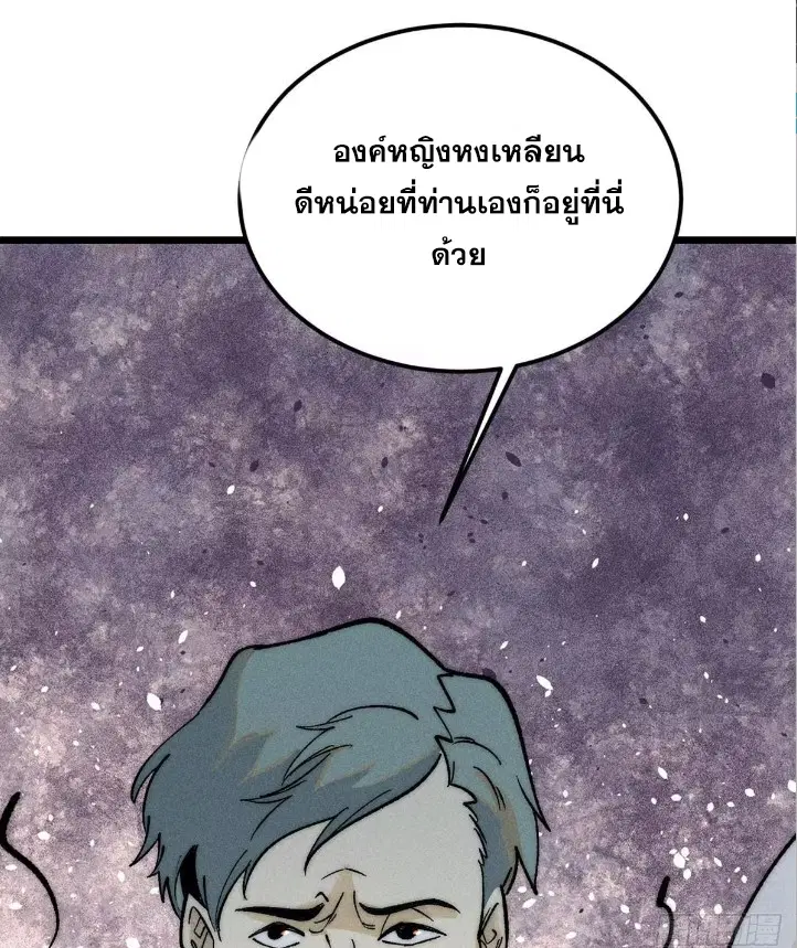 All Hail the Sect Leader ตอนที่ 263 หน้า 48