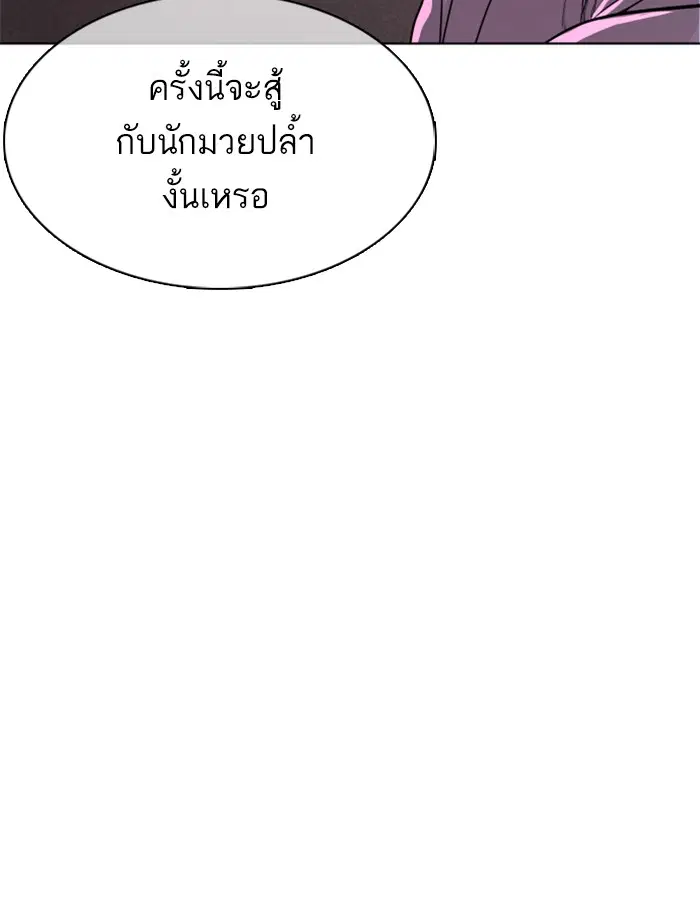 How to Fight ตอนที่ 25 หน้า 4