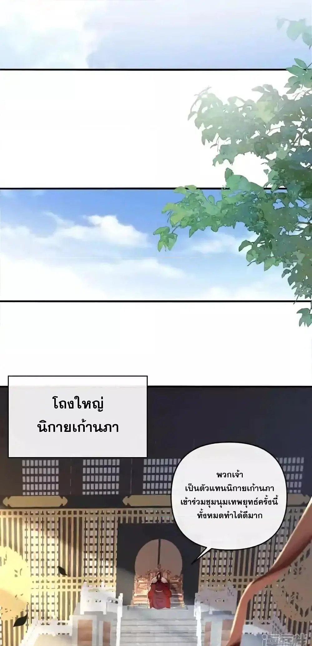 The Ten Great Emperors At The Beginning Are All My Apprentices ตอนที่ 134 หน้า 18