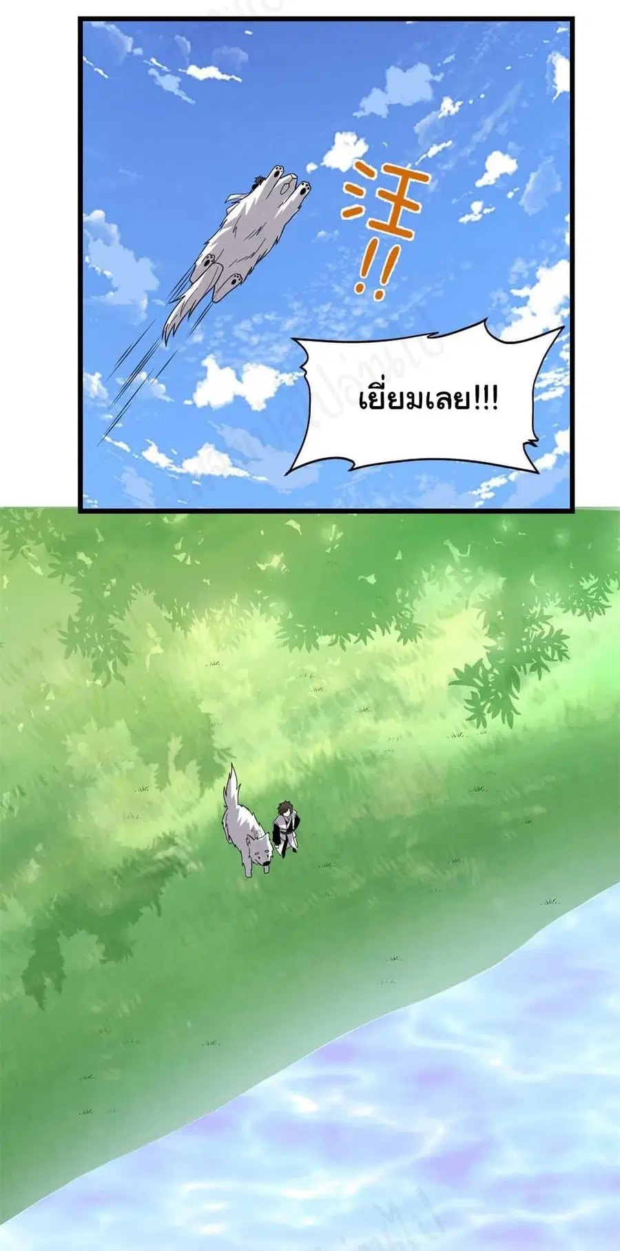I might be A Fake Fairy ตอนที่ 223 หน้า 5