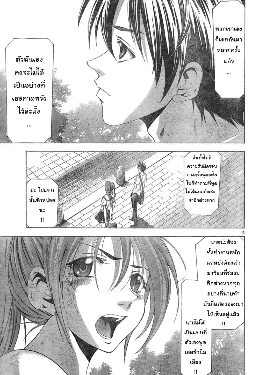 Suzuka ตอนที่ 113 หน้า 13