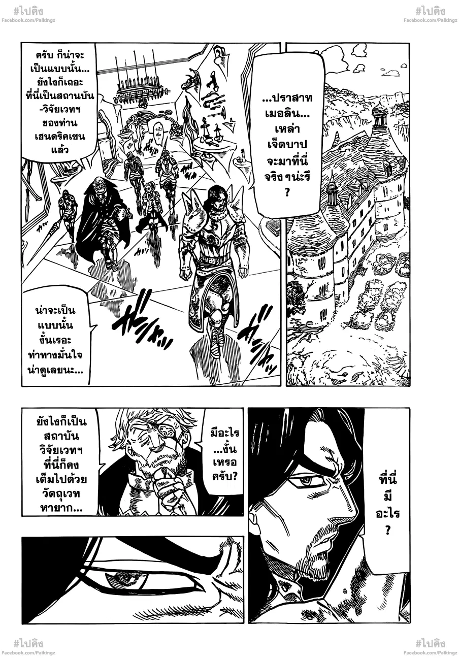 Nanatsu no Taizai ตอนที่ 65 หน้า 14