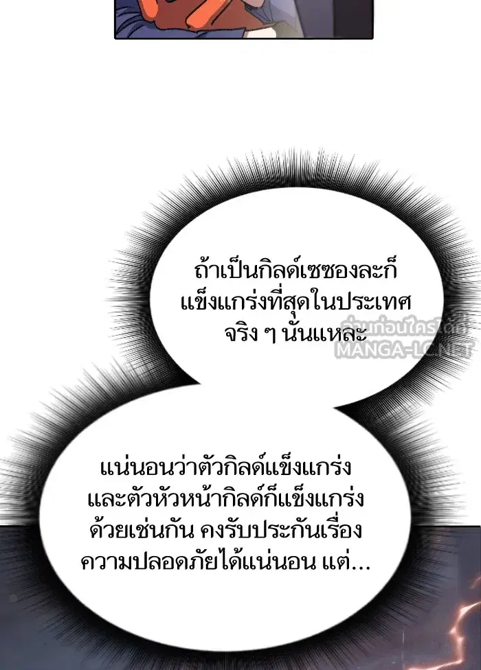 The S-Classes That I Raised (My S-Class Hunters) ตอนที่ 27 หน้า 78