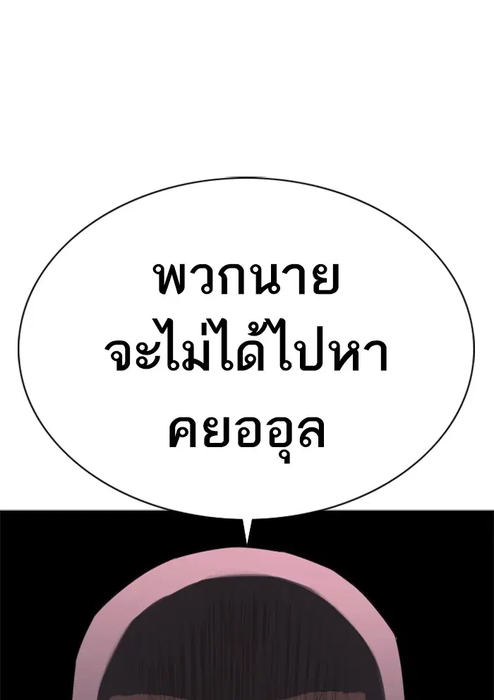 How to Fight ตอนที่ 42 หน้า 168