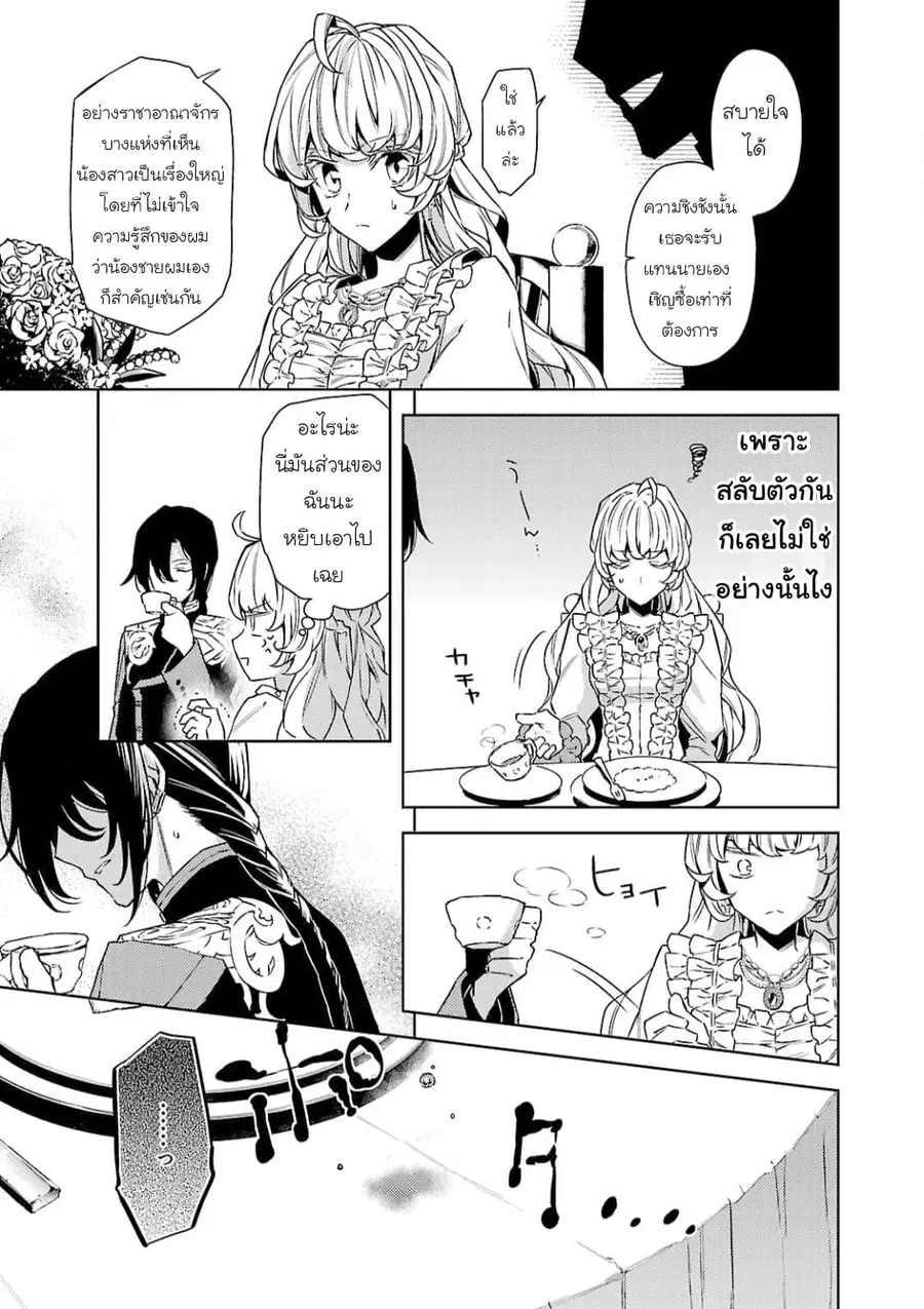 Hanayome no Yangotonaki Jijou ตอนที่ 9 หน้า 5