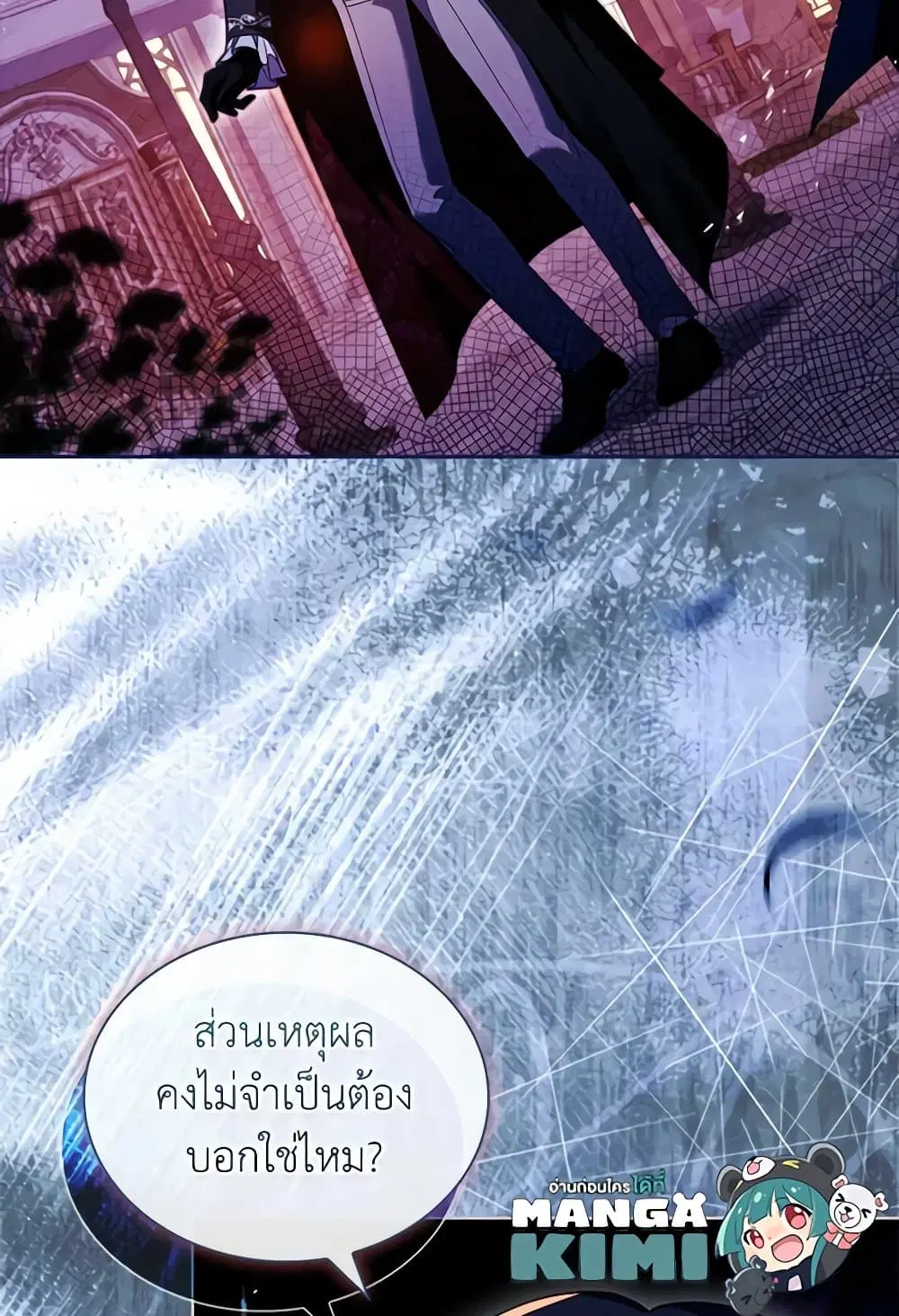The Lady Needs a Break ตอนที่ 128 หน้า 86