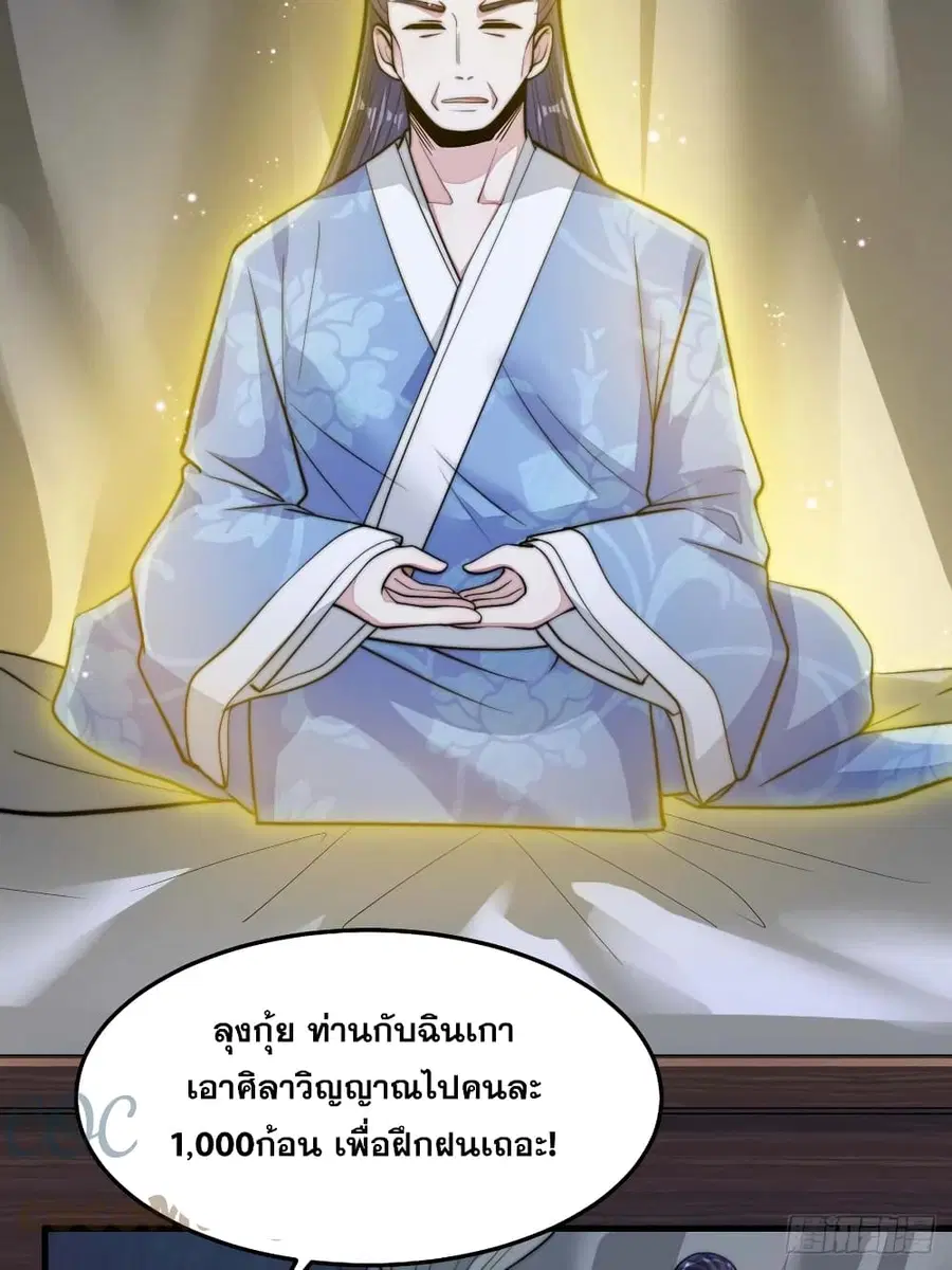 I’m Really Not the Son of Luck ตอนที่ 17 หน้า 6