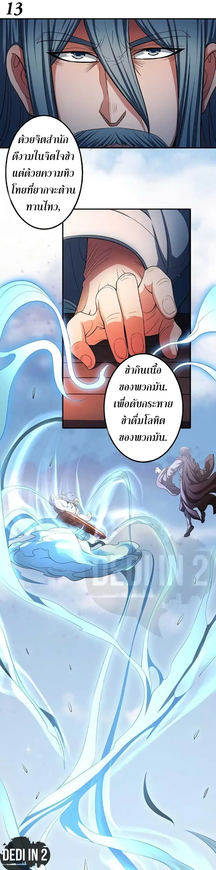 God of Martial Arts ตอนที่ 284 หน้า 14