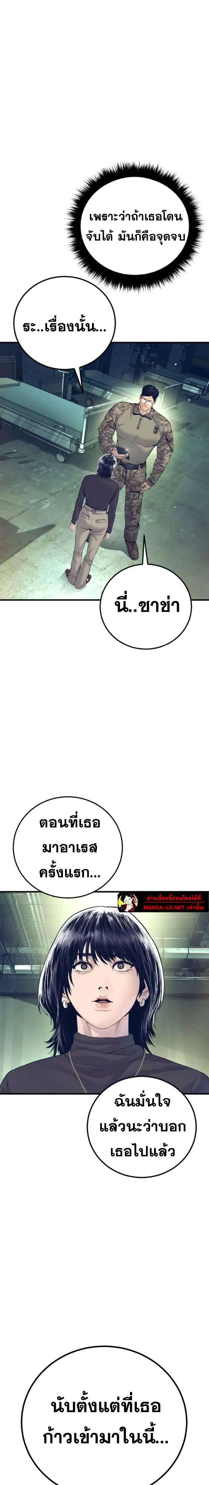 Manager Kim ตอนที่ 227 หน้า 29
