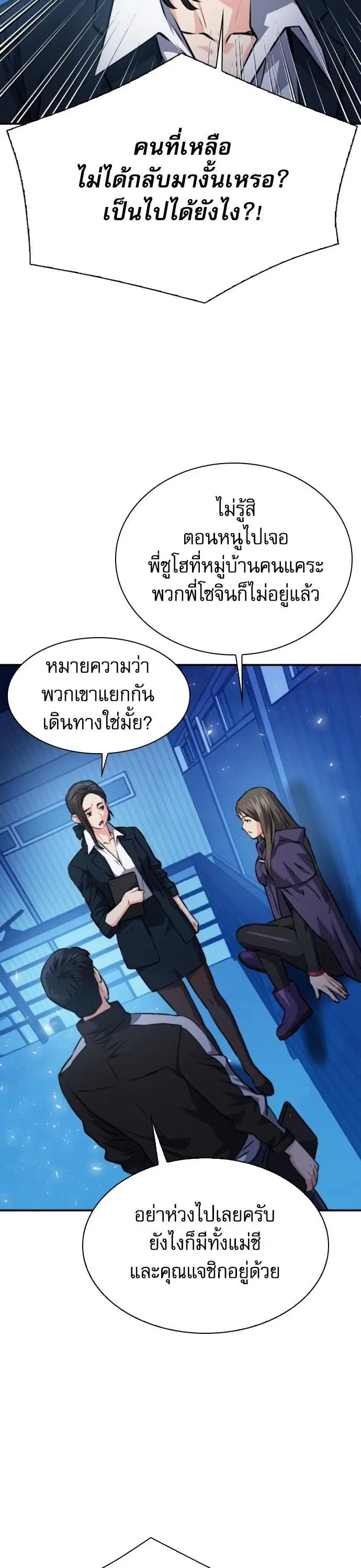 Seoul Station Druid ตอนที่ 166 หน้า 42