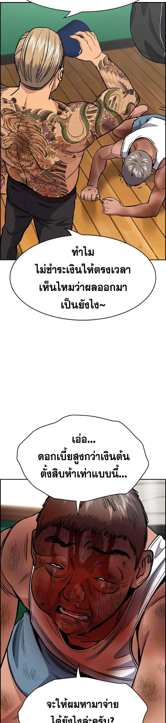 True Education ตอนที่ 141 หน้า 31