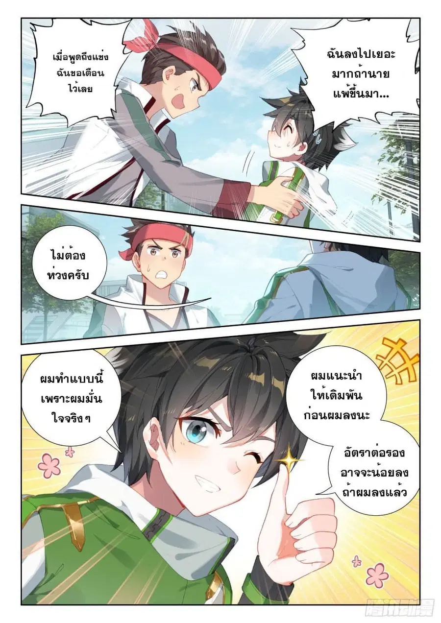 Douluo Dalu IV ตอนที่ 225 หน้า 14