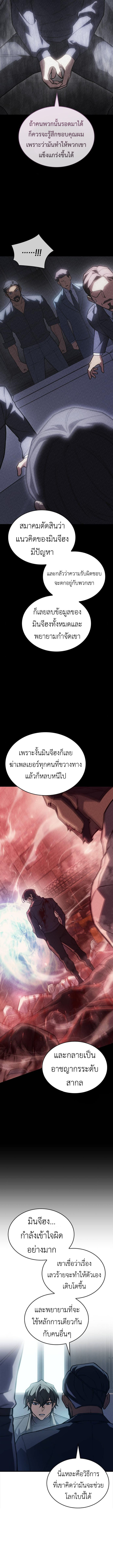 Regressing With the King’s Power เกิดใหม่พร้อมพลังแห่งราชัน ตอนที่ 95 หน้า 14