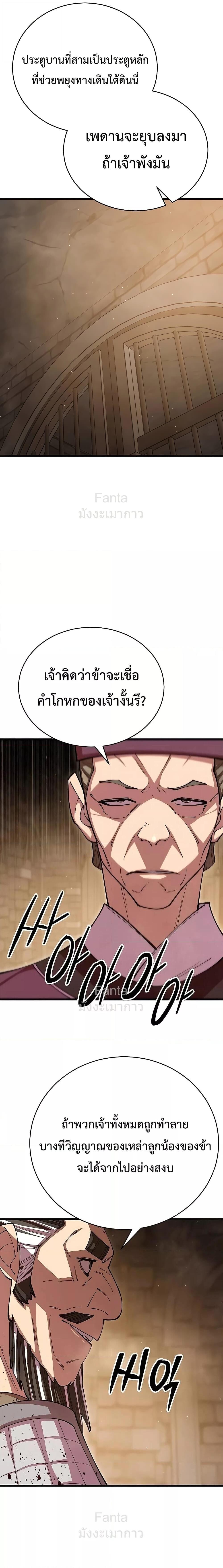 World’s Greatest Senior Disciple ตอนที่ 101 หน้า 12