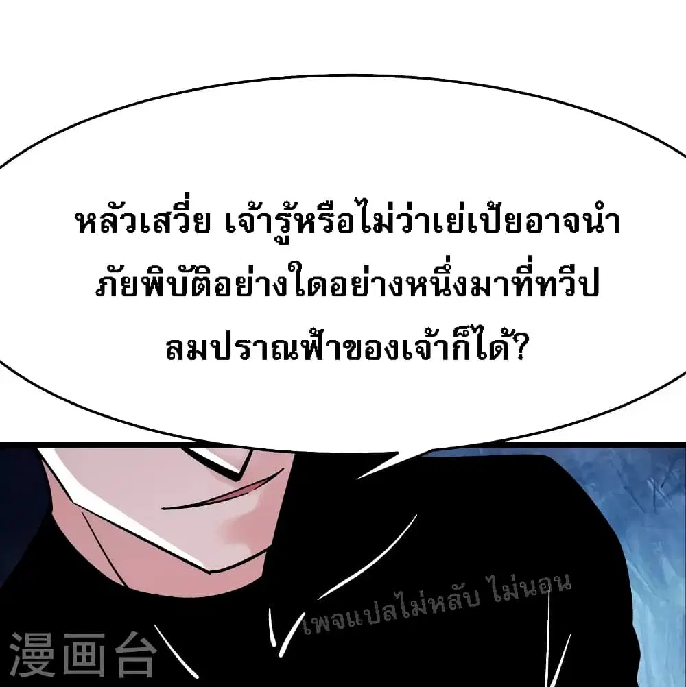My Harem is All Female Students ตอนที่ 110 หน้า 31