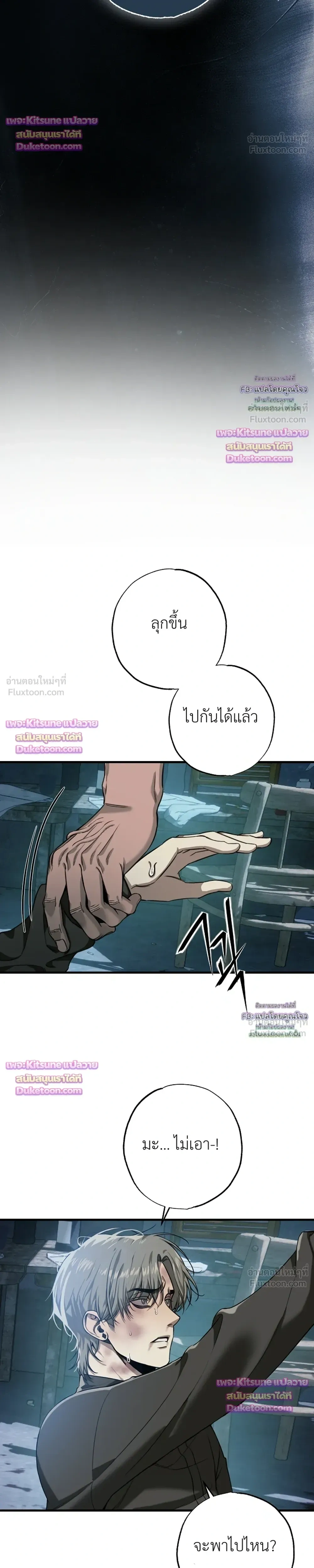 Aftermath – ควันหลง ตอนที่ 4 หน้า 29