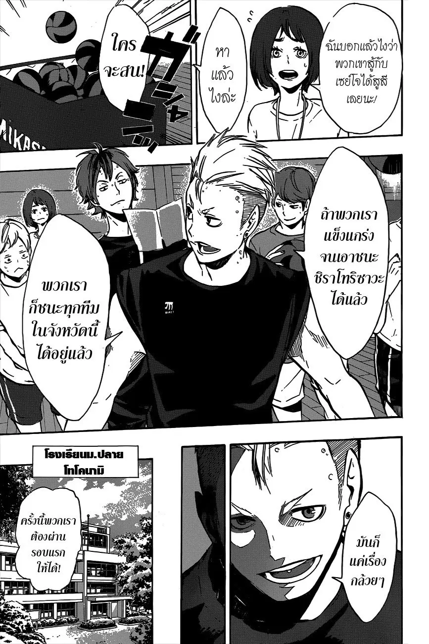 Haikyuu!! ตอนที่ 97 หน้า 14