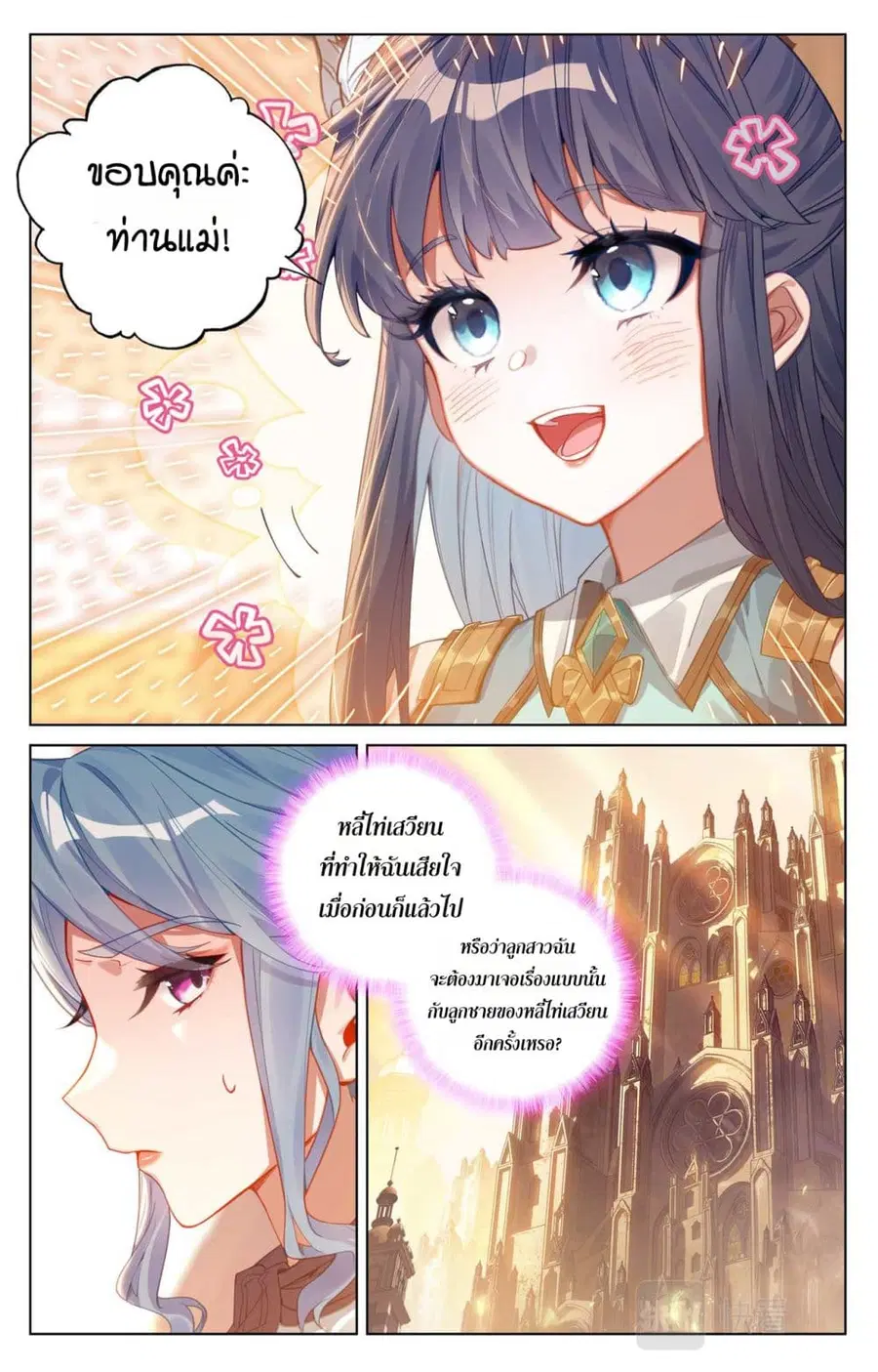 Absolute Resonance ตอนที่ 109 หน้า 6