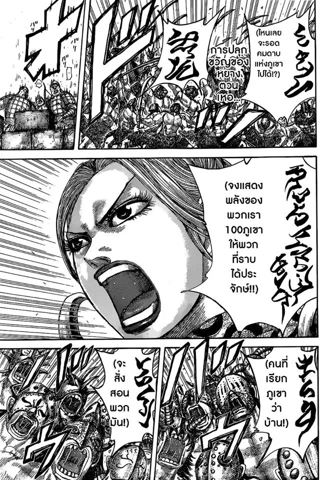 Kingdom ตอนที่ 505 หน้า 16
