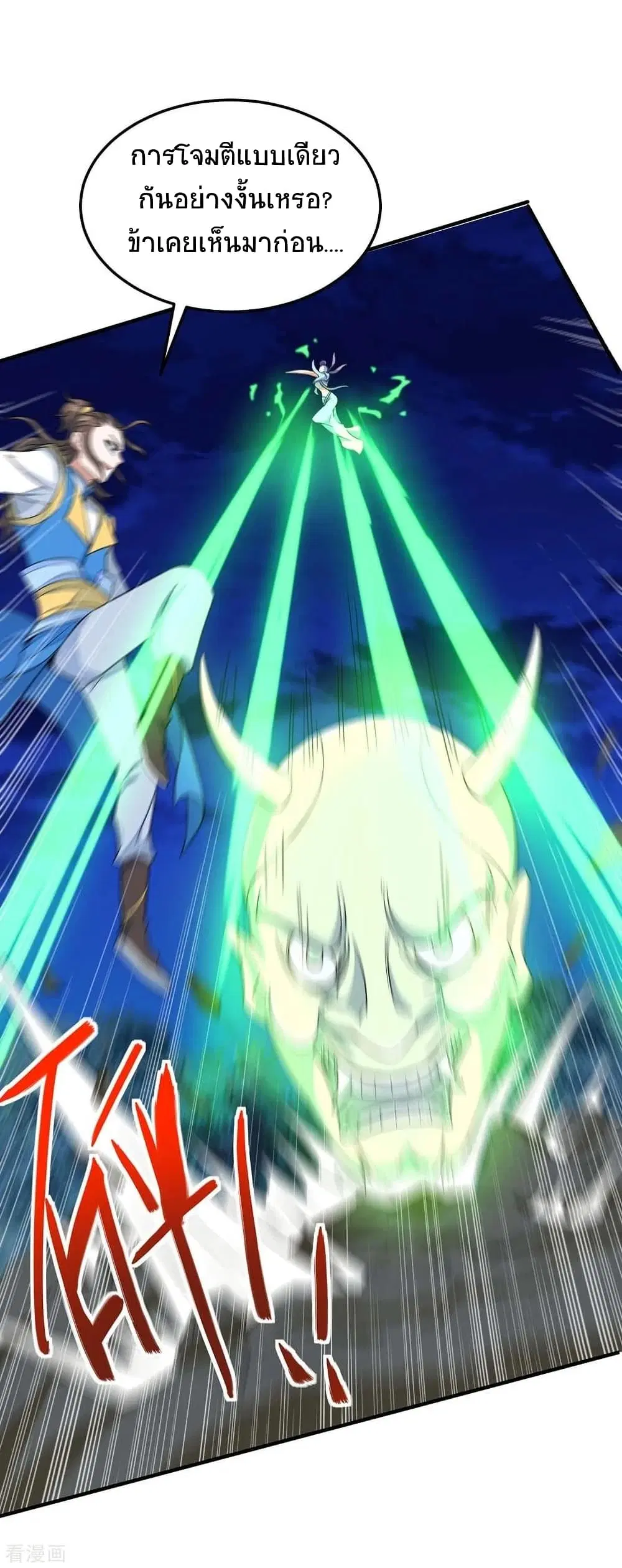 Return of Divine Emperor ตอนที่ 163 หน้า 15