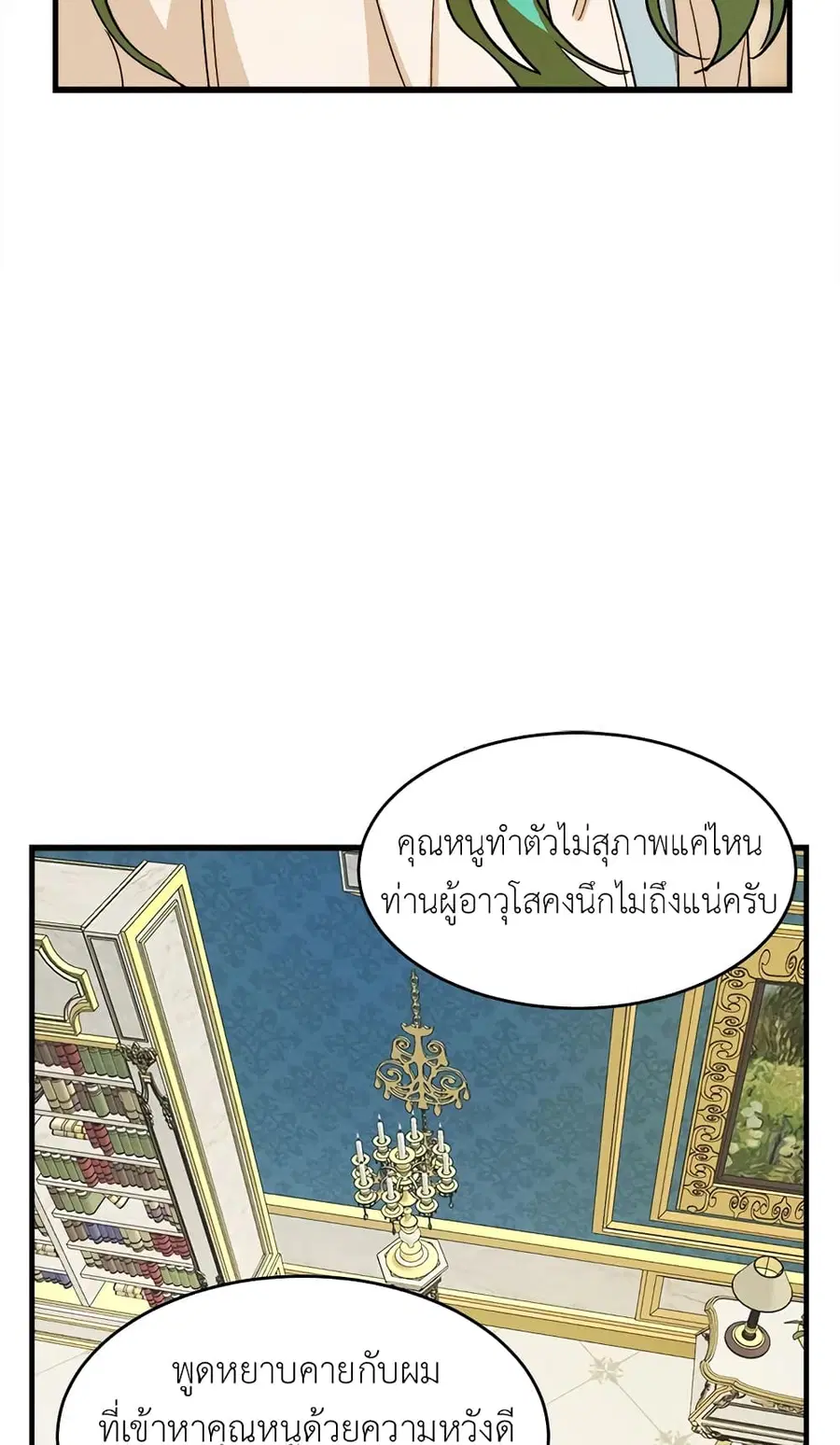 The Young Lady Is a Royal Chef ตอนที่ 30 หน้า 25