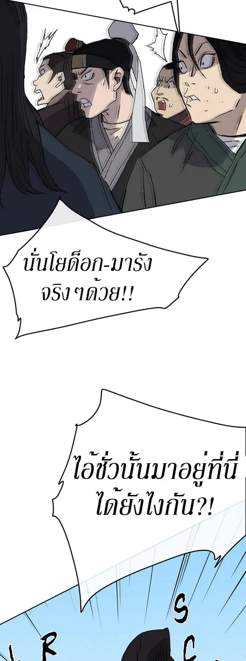The Undefeatable Swordsman ตอนที่ 20 หน้า 55