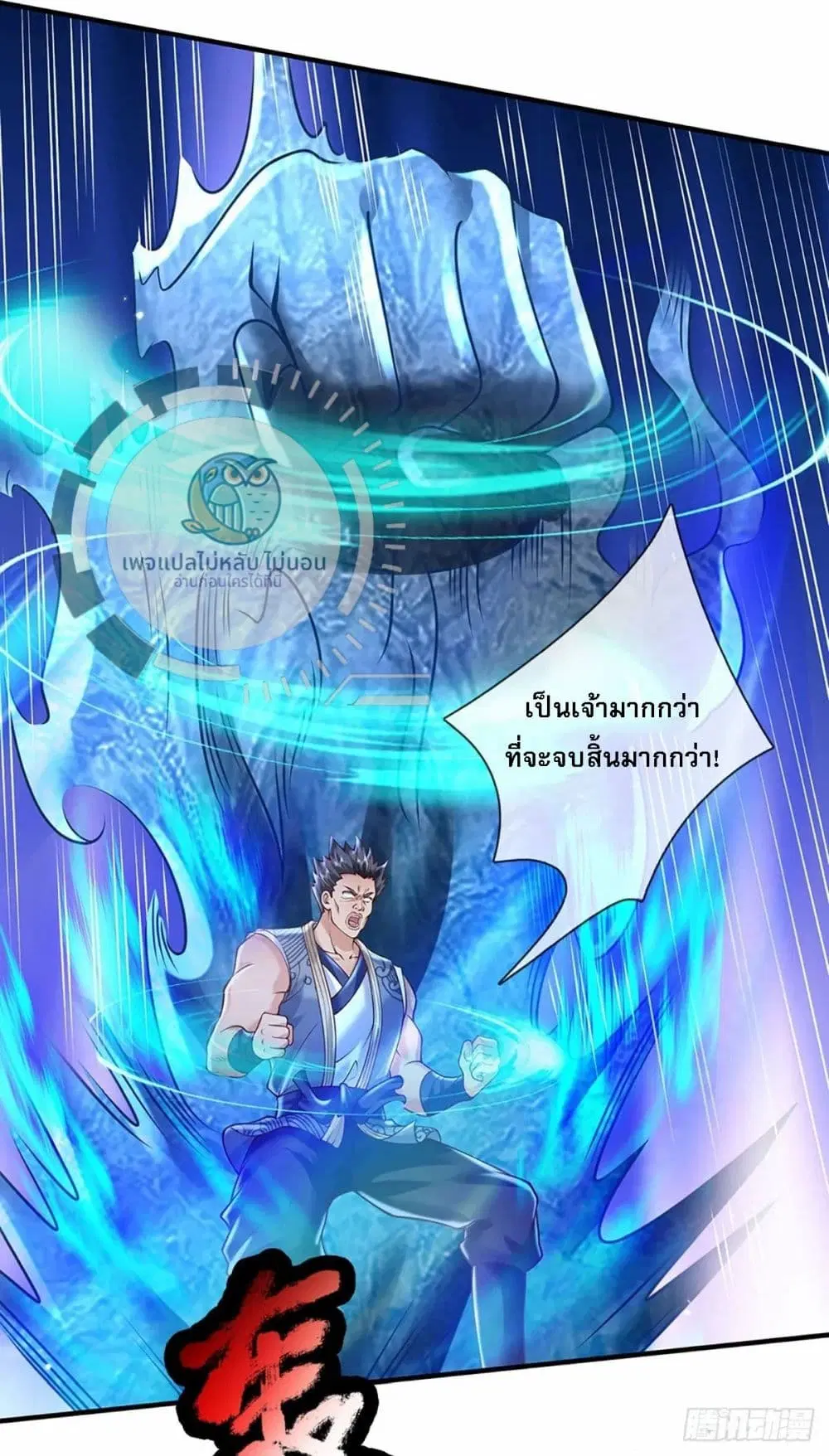 Royal God of War, Rising Dragon ตอนที่ 206 หน้า 17