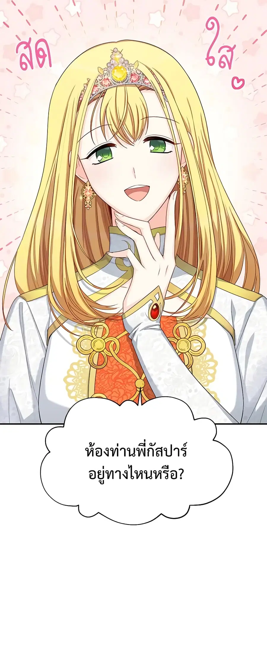 The Soulless Duchess ตอนที่ 54 หน้า 16