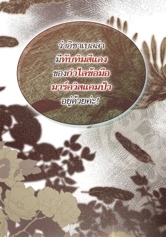 Sister I Am the Queen in This Life ตอนที่ 44 หน้า 100