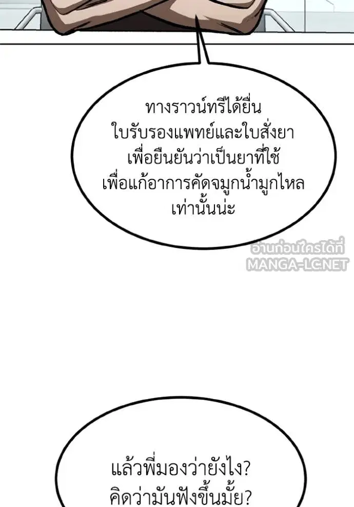 King of the Octagon ตอนที่ 152 หน้า 84