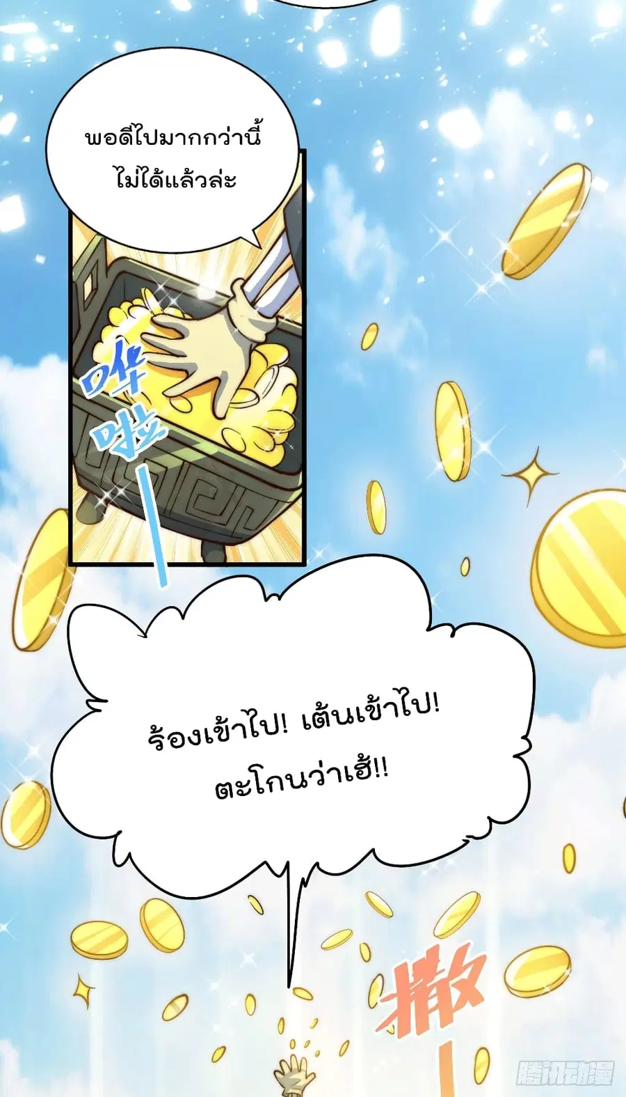 Who is your Daddy ตอนที่ 48 หน้า 14
