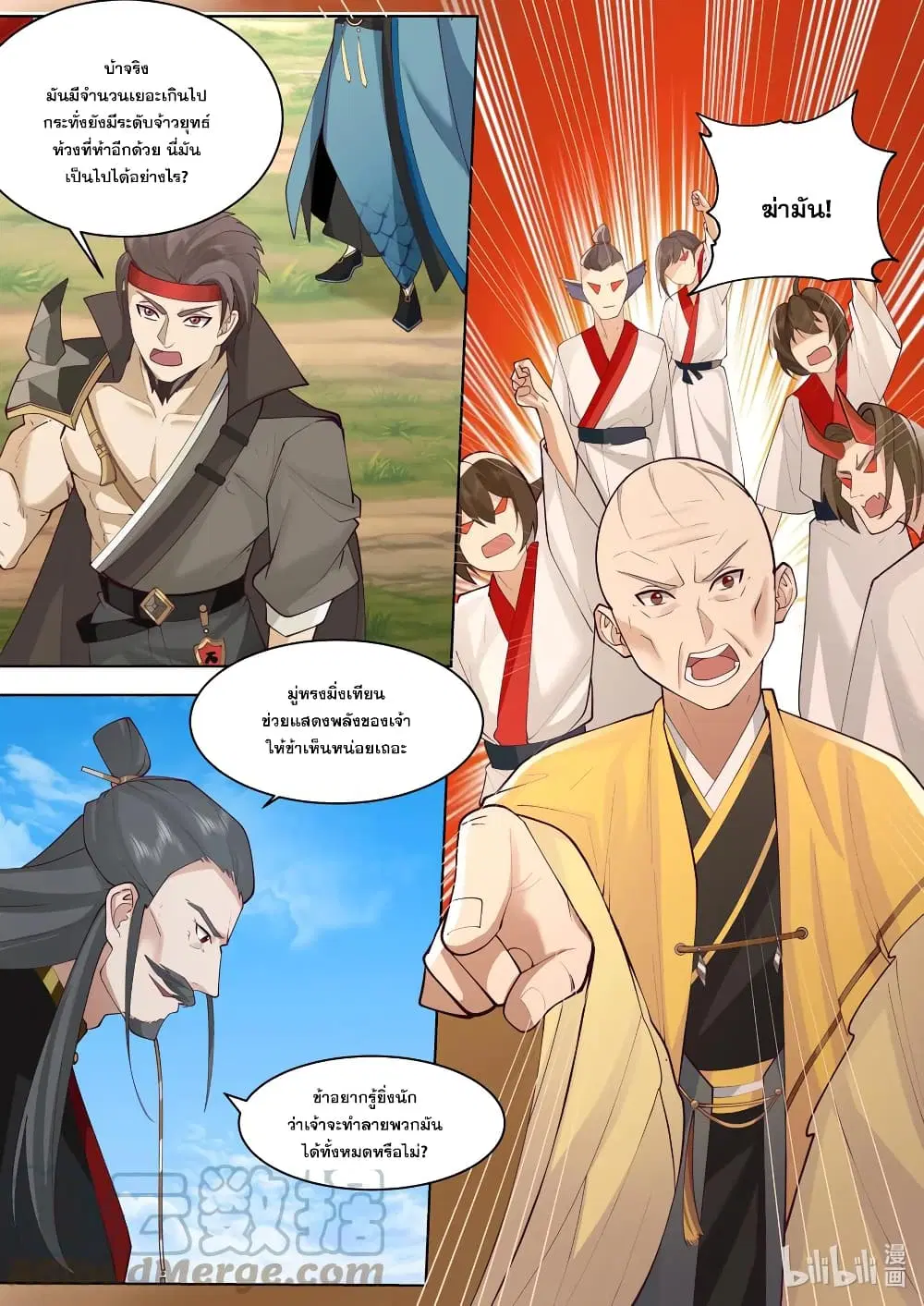 Martial God Asura ตอนที่ 611 หน้า 11