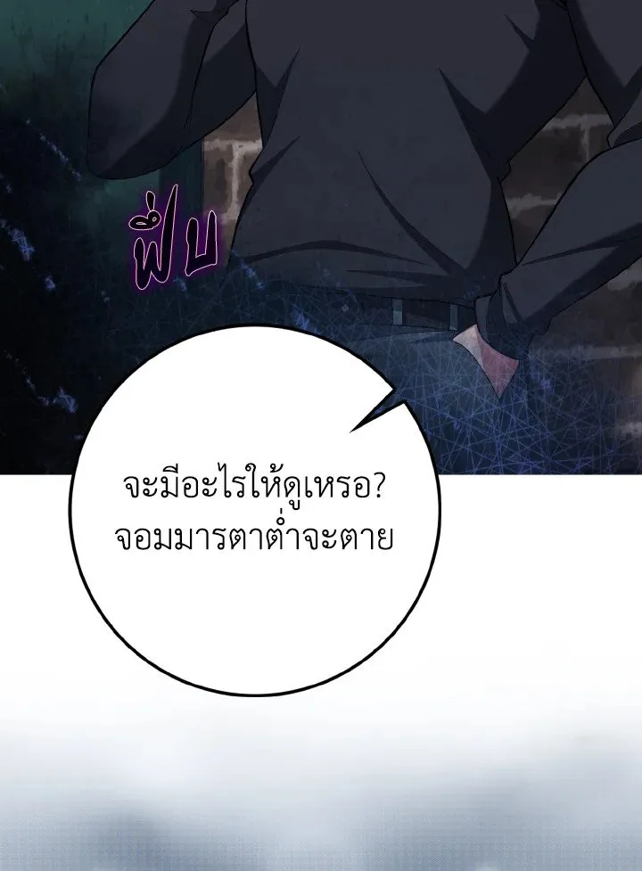 Max Level Player ตอนที่ 59 หน้า 104