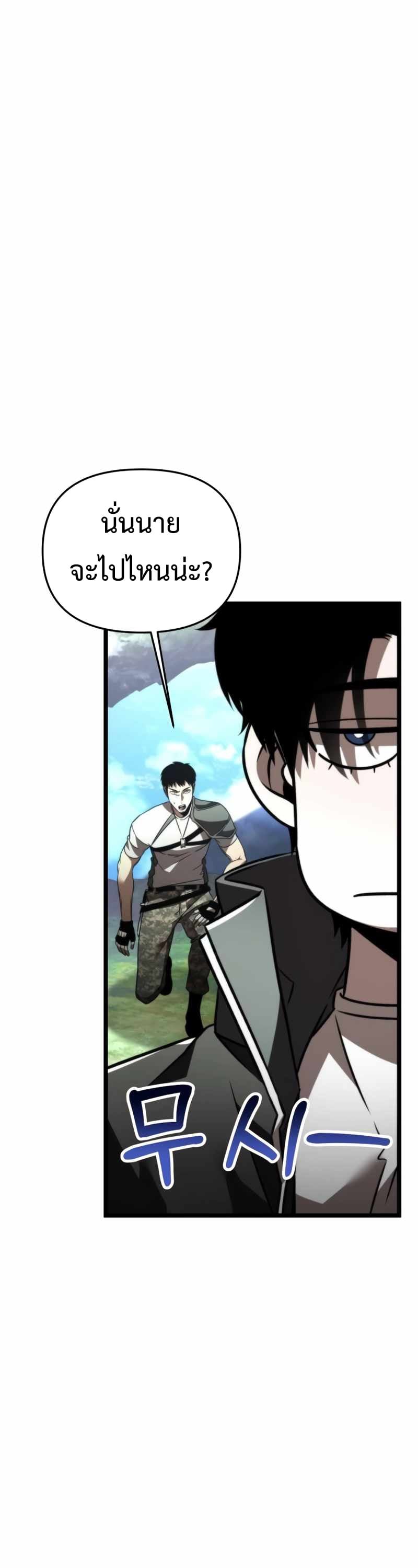 Reincarnator ผู้หวนคืน ตอนที่ 23 หน้า 43