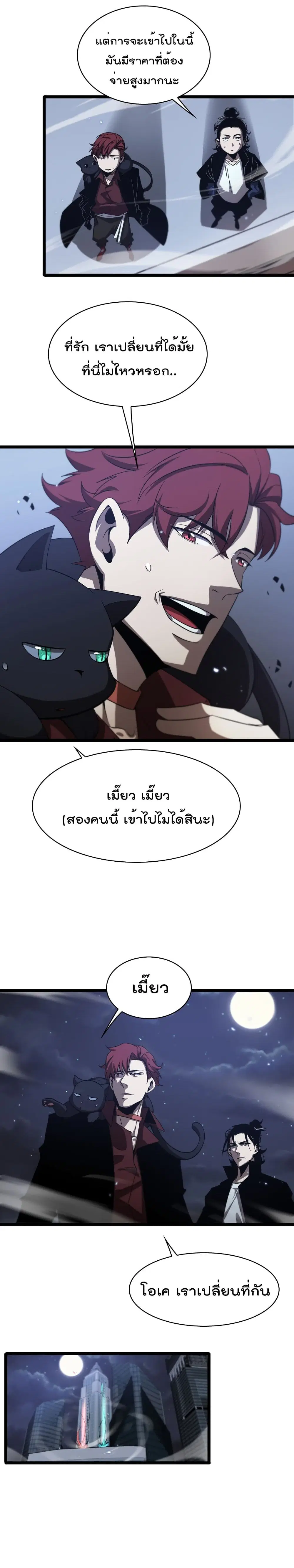 World’s Apocalypse Online ตอนที่ 51 หน้า 6