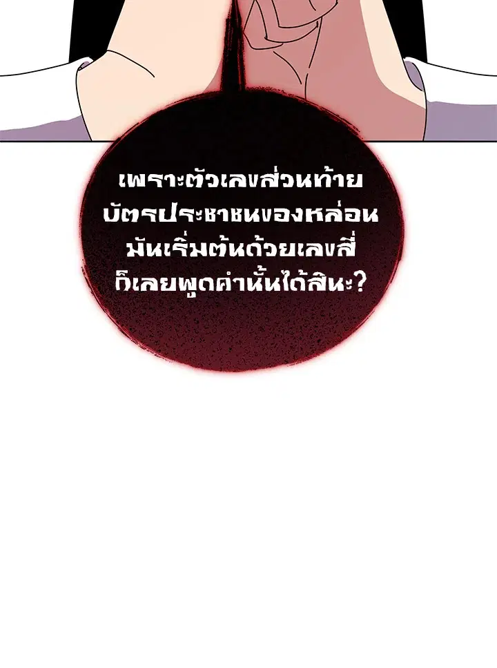 The Descent of the Demonic Master ตอนที่ 145 หน้า 110