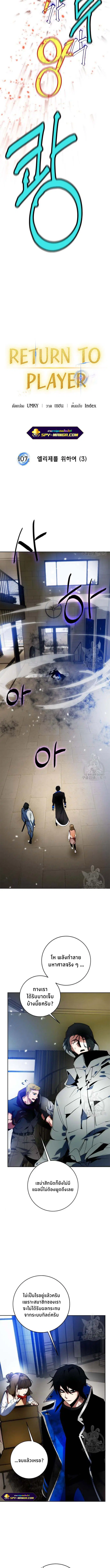Return to Player ตอนที่ 107 หน้า 6