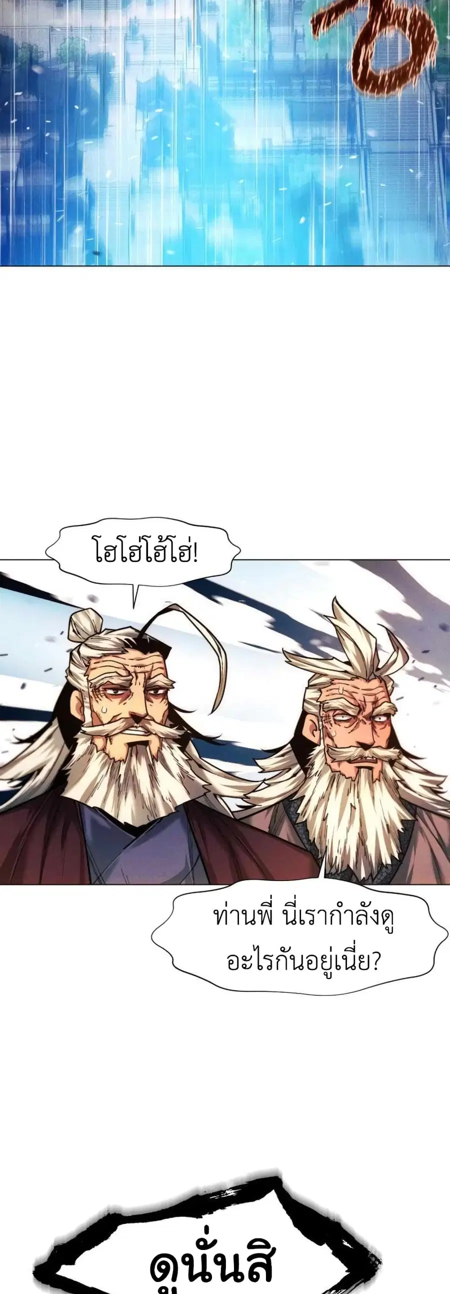 A Modern Man Who Got Transmigrated Into the Murim World ตอนที่ 33 หน้า 57