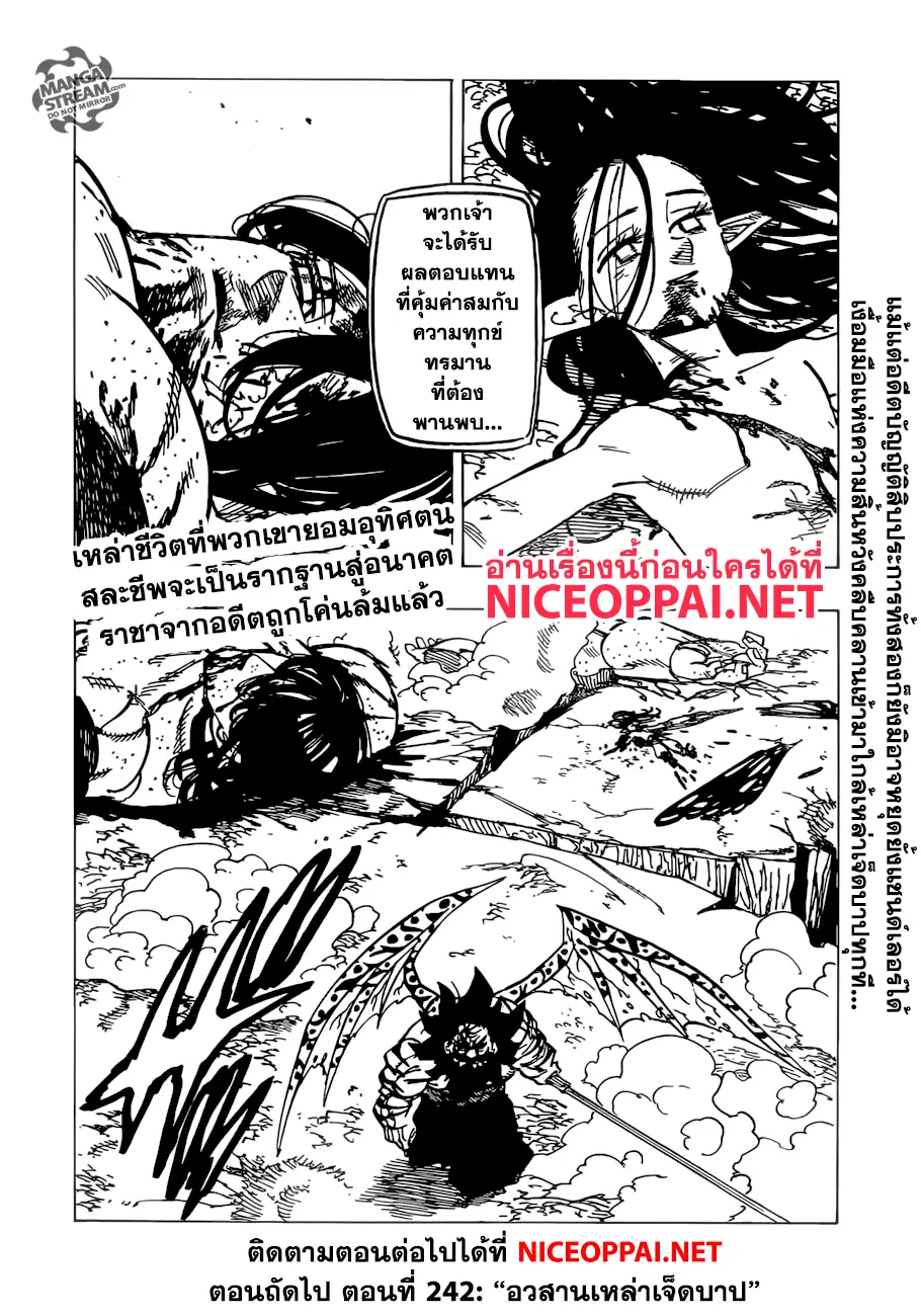Nanatsu no Taizai ตอนที่ 241 หน้า 20