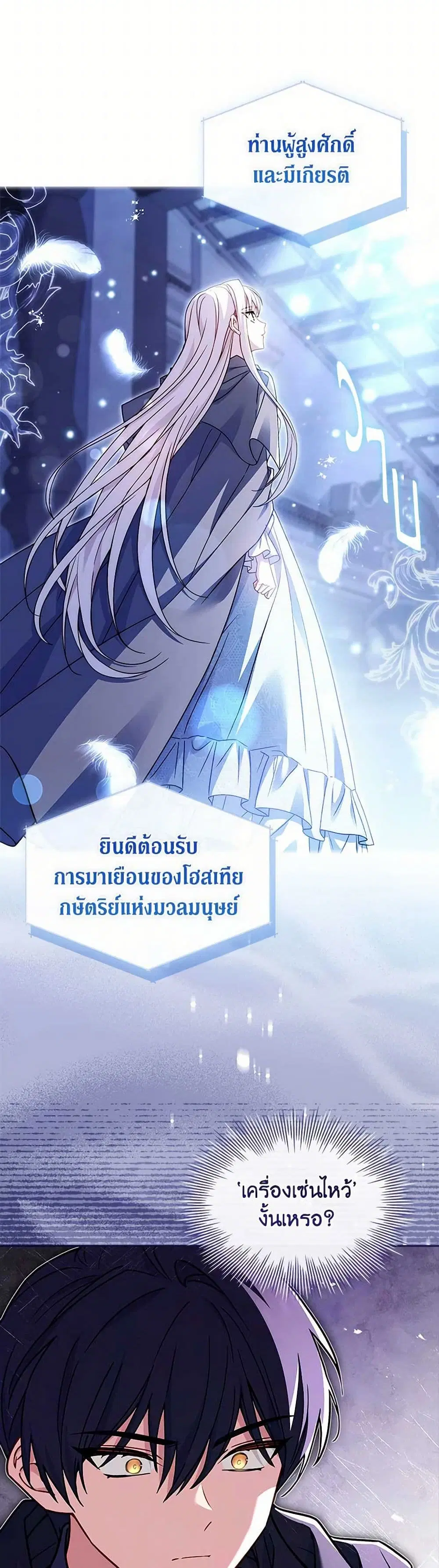 The Lady Needs a Break ตอนที่ 136 หน้า 12